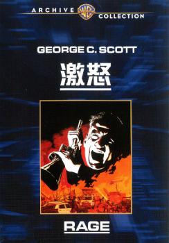 激怒【字幕】 中古DVD レンタル落ち