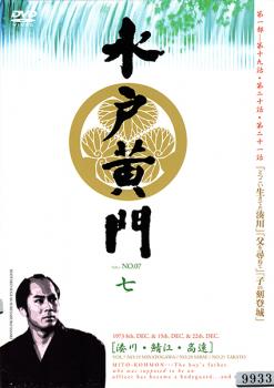 水戸黄門 第一部 七(第19話〜第21話) 中古DVD レンタル落ちの通販はau
