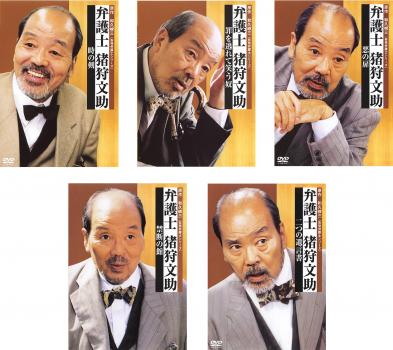 中古】弁護人 [DVD] （弁護士 猪狩文助 全5枚 時の剣、罪を逃れ