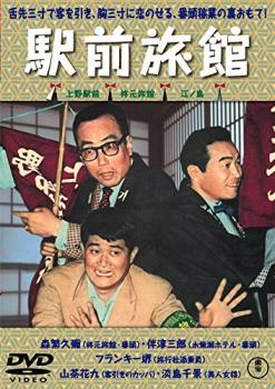 駅前旅館 中古DVD レンタル落ち ケース無 