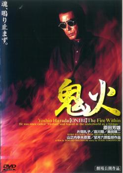 鬼火 中古DVD レンタル落ち ケース無