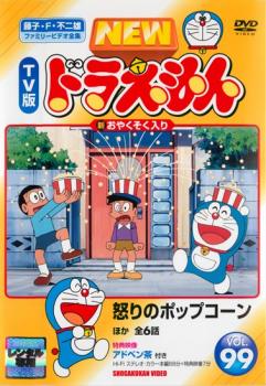 ★TV版ドラえもん Amazon.co.jp: NEW TV版 ドラえもん 106 [レンタル落ち] : DVD