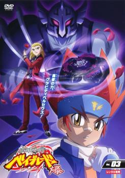 送料無料 メタルファイト ベイブレード 爆 3 第60話 第話63 中古dvd レンタル落ちの通販はau Pay マーケット お宝イータウン スマプレ超祭り開催中 買い回りクーポン ポイント最大10 還元