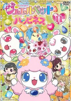 中古】ジュエルペット ハッピネス DVD-BOX 4 ジュエルペット  