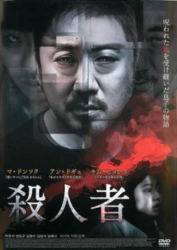 殺人者 中古DVD レンタル落ち 【SALE／86%OFF】 - アジア映画