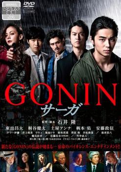 [180806]GONIN(5枚セット)1、2、サーガ、新 1、2【全巻 邦画  DVD】ケース無:: レンタル落ち