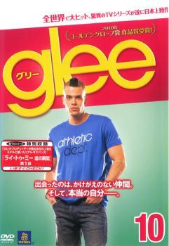 売り尽くし」ケース無:: glee グリー 10(第21話〜第22話) 中古DVD レンタル落ちの通販はau PAY マーケット -  ラックバン☆当店ポイント10％＆まとめ買いSALE中 | au PAY マーケット－通販サイト