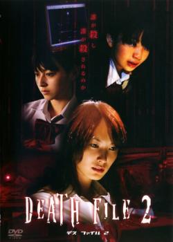 DEATH FILE デスファイル 2 中古DVD レンタル落ちの通販はau PAY