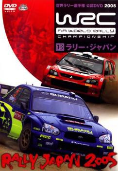 WRC 世界ラリー選手権 2005 VOL.13 ラリー・ジャパン 中古DVD レンタル落ち