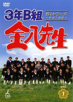 3年B組金八先生 第4シリーズ 平成7年版 7(第14話〜第15話) 中古DVD レンタル落ちの通販はau PAY マーケット - ○遊ING畝刈店  au PAY マーケット店 | au PAY マーケット－通販サイト