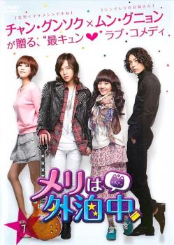 メリは外泊中 7(第13話〜第14話) 中古DVD レンタル落ち ケース無の通販 