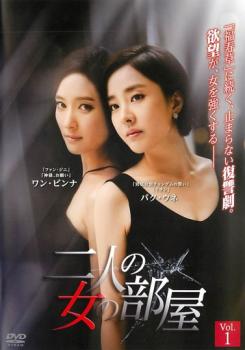 二人の女の部屋 全40枚 第1話〜最終話【字幕】 中古DVD 全巻セット レンタル落ちの通販は