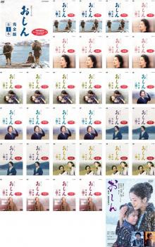 おしん 完全版 全巻／全31巻 連続テレビ小説／朝ドラ DVDレンタルUP