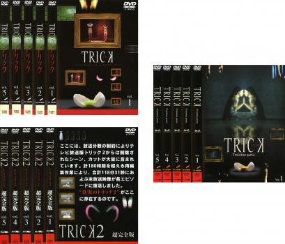 TRICK トリック 全15枚 + 2超完全版+ Troisieme partie 中古DVD 全巻セット レンタル落ちの通販はau PAY  マーケット - 遊ING浜町店 au PAY マーケット店 | au PAY マーケット－通販サイト