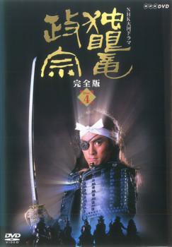 独眼竜政宗 完全版 4(第十三回〜第十六回) 中古DVD レンタル落ち ...