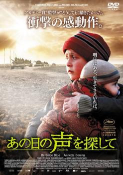 あの日の声を探して 中古DVD レンタル落ち