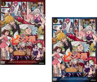七つの大罪 聖戦の予兆 全2枚 上 下巻 中古dvd 全巻セット 2p レンタル落ちの通販はau Pay マーケット 3000円以上購入 メール便 送料無料 お宝イータウン