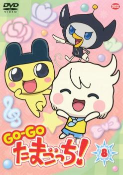 GO-GO たまごっち! 8 中古DVD レンタル落ちの通販はau PAY マーケット