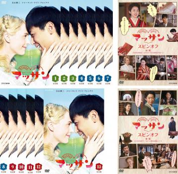 新品ケース DVD 連続テレビ小説 「 マッサン 完全版 」 全13巻 玉山鉄二 新品ケース DVD 連続テレビ小説 「 マッサン 完全版 」 全13巻