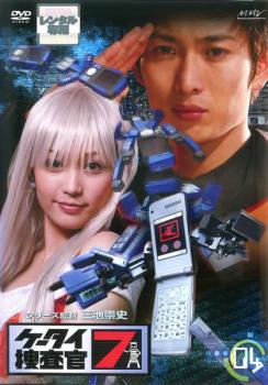 DVD ケータイ捜査官7 全12巻 窪田正孝 ケータイ捜査官7 File 4(