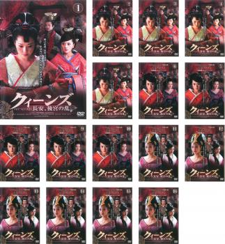 クィーンズ 長安、後宮の乱 全16枚 第1話〜第33話 最終【字幕】 中古DVD 全巻セット レンタル落ちの通販は 5,160円