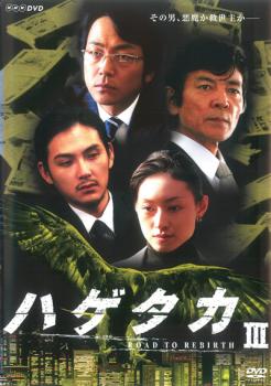 ハゲタカ DVD-BOX〈3枚組〉 ハゲタカ DVD-BOX〈3枚組〉 土曜ドラマ
