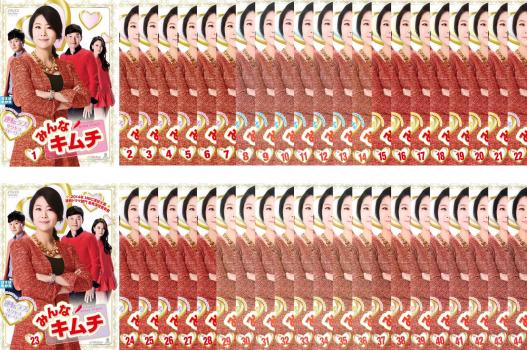 みんなキムチ 全44枚 第1話〜第132話 最終【字幕】 中古DVD 全巻セット レンタル落ちの通販は 6,979円