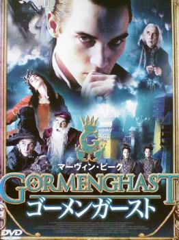 ゴーメンガースト【字幕】 中古DVD レンタル落ち