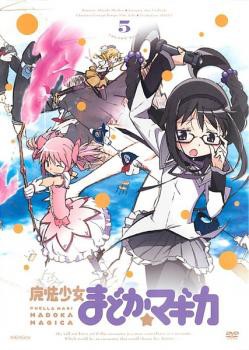 魔法少女まどか☆マギカ 5(9話、10話) 中古DVD レンタル落ち - アニメ