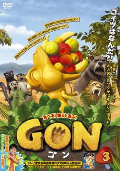 cs::GON ゴン 3(5話、6話) 中古DVD レンタル落ちの通販はau PAY マーケット -  お宝イータウン☆当店ポイント10％還元（メーカー直送除く） | au PAY マーケット－通販サイト