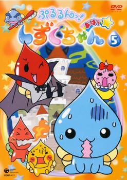ぷるるんっ しずくちゃん あはっ 5 第17話 第話 中古dvd レンタル落ちの通販はau Pay マーケット 5日10 00 12日9 59 Bigsaleクーポン有 お宝イータウン