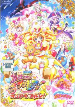 映画 魔法つかいプリキュア!奇跡の変身!キュアモフルン! 中古DVD 