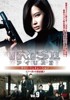 【難あり】 IRIS2 アイリス2 ラスト・ジェネレーション ノーカット完全版 DVD-BOX 1 チャン・ヒョク 韓国ドラマ 国内正規品 新品未開封 映画版 アイリス2:LAST GENERATION [Blu-ray]