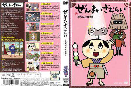 ぜんまいざむらい 豆丸のお留守番 中古DVD レンタル落ちの通販は