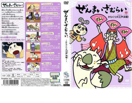 ぜんまいざむらい からくり大江戸決戦! 中古DVD レンタル落ちの通販はau PAY マーケット - ○遊ING畝刈店 au PAY マーケット店 |  au PAY マーケット－通販サイト