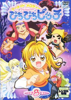 マーメイドメロディー ぴちぴちピッチ 8 中古DVD レンタル落ちの通販は