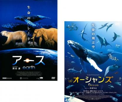 アース、オーシャンズ 全2枚 中古DVD セット 2P レンタル落ち