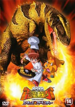 古代王者 恐竜キング Dキッズ・アドベンチャー 14 中古DVD レンタル