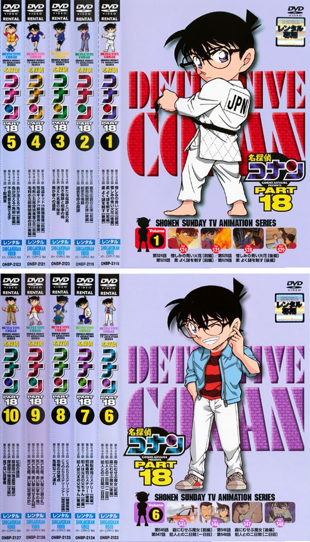 名探偵コナン PART18 全10枚 第524話〜第565話 最終 中古DVD 全巻