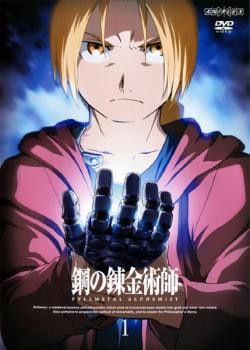 全巻セットDVD▼鋼の錬金術師 FULLMETAL ALCHEMIST(16枚セット)第1話～第64話 最終▽レンタル落ち