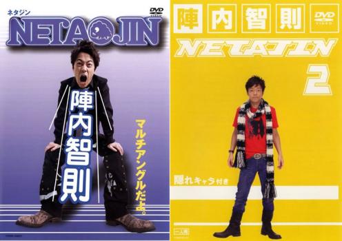 陣内智則 全2枚 NETA JIN、NETA JIN 2 中古DVD セット 2P