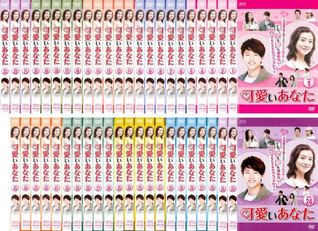 可愛いあなた 全45枚 第1話〜最終話【字幕】 中古DVD 全巻セット レンタル落ち