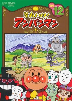 全巻セット【中古】DVD▼それいけ!アンパンマン ’09(12枚セット)第1巻～第12巻 最終 レンタル落ち それいけ!アンパンマン '09 全12枚 第1巻〜第12巻 最終