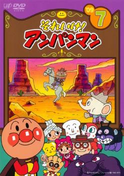 それいけ！アンパンマン 21 ＤＶＤ ９巻セット レンタル落 それいけ！アンパンマン '21 9 レンタル落ちDVD ※ケース交換済み
