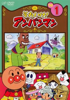 それいけ!アンパンマン '09 1 中古DVD レンタル落ちの通販はau PAY マーケット -  お宝イータウン☆当店ポイント10％還元（メーカー直送除く） | au PAY マーケット－通販サイト