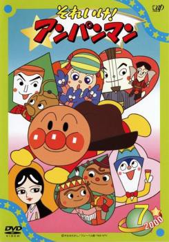 [26289]それいけ!アンパンマン ’07(12枚セット)【全巻セット アニメ  DVD】ケース無:: レンタル落ち