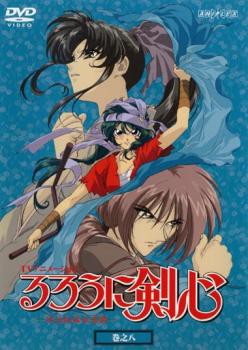 るろうに剣心 明治剣客浪漫譚 巻之八(第25話〜第27話) 中古DVD レンタル落ちの通販はau PAY マーケット - 遊ING城山店 au PAY  マーケット店 | au PAY マーケット－通販サイト