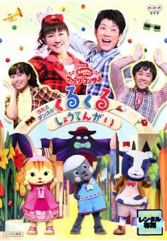 NHK おかあさんといっしょ ファミリーコンサート うたとダンスの