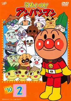 アンパンマン dvd レンタル 10枚 それいけ!アンパンマン '06 10【アニメ 中古 DVD】ケース無