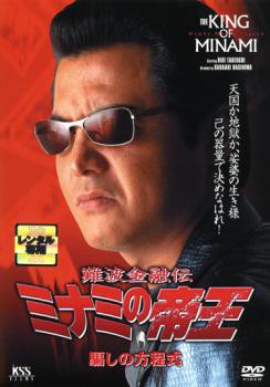 難波金融伝 ミナミの帝王 No.39 騙しの方程式 中古DVD レンタル
